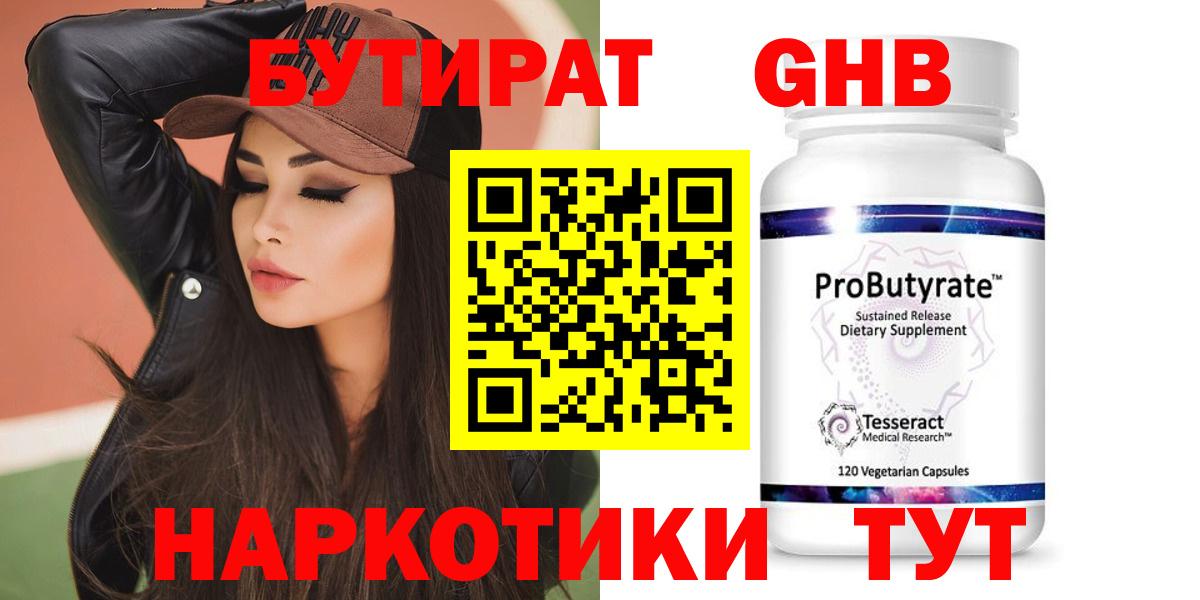 БУТИРАТ 99%  Вход с VPN  Бутират  Новокуйбышевск 