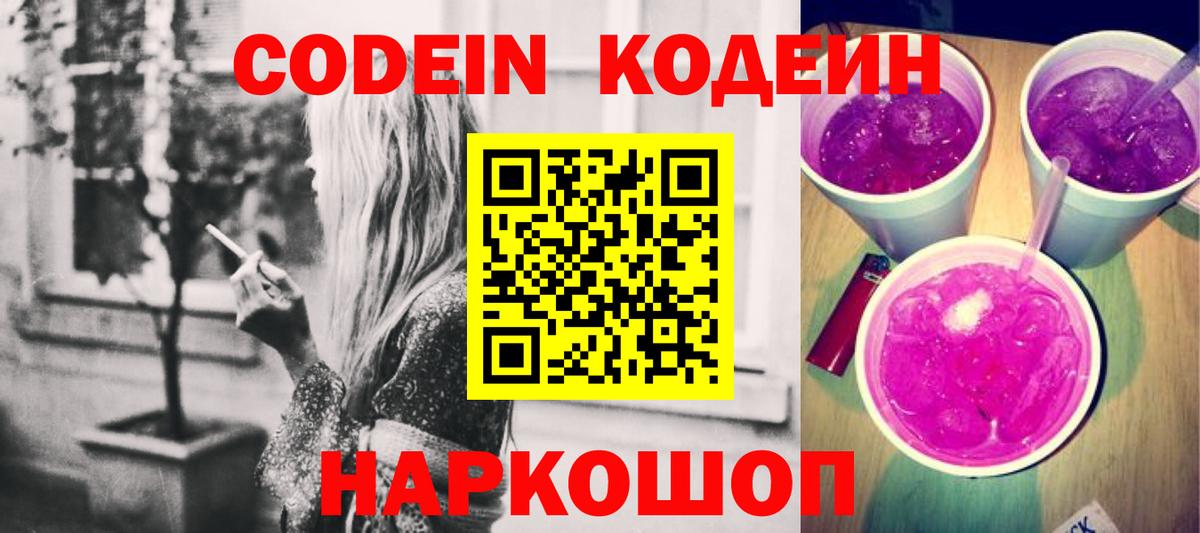 Кодеиновый сироп Lean напиток Lean (лин) Новокуйбышевск