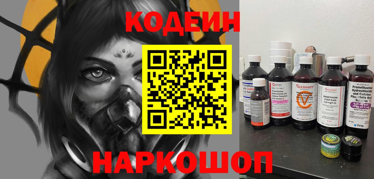 Новокуйбышевск  Кодеиновый сироп Lean Purple Drank  Кодеиновый сироп Lean напиток Lean (лин)  Вход с VPN 