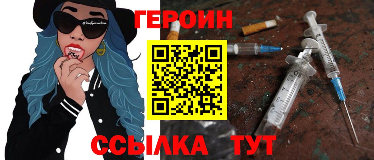 ГЕРОИН белый  Героин  Новокуйбышевск  Вход с VPN 